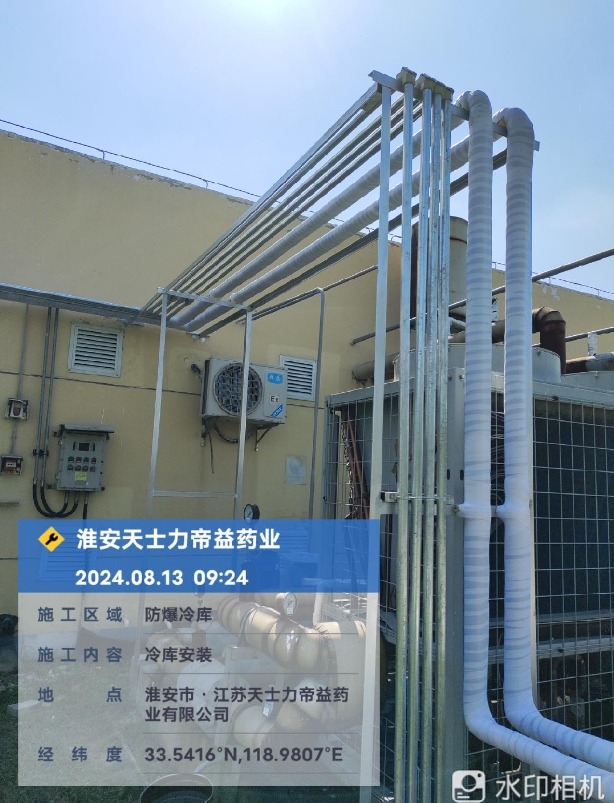 天士力防爆冷庫項(xiàng)目-天士力控股集團(tuán)有限公司